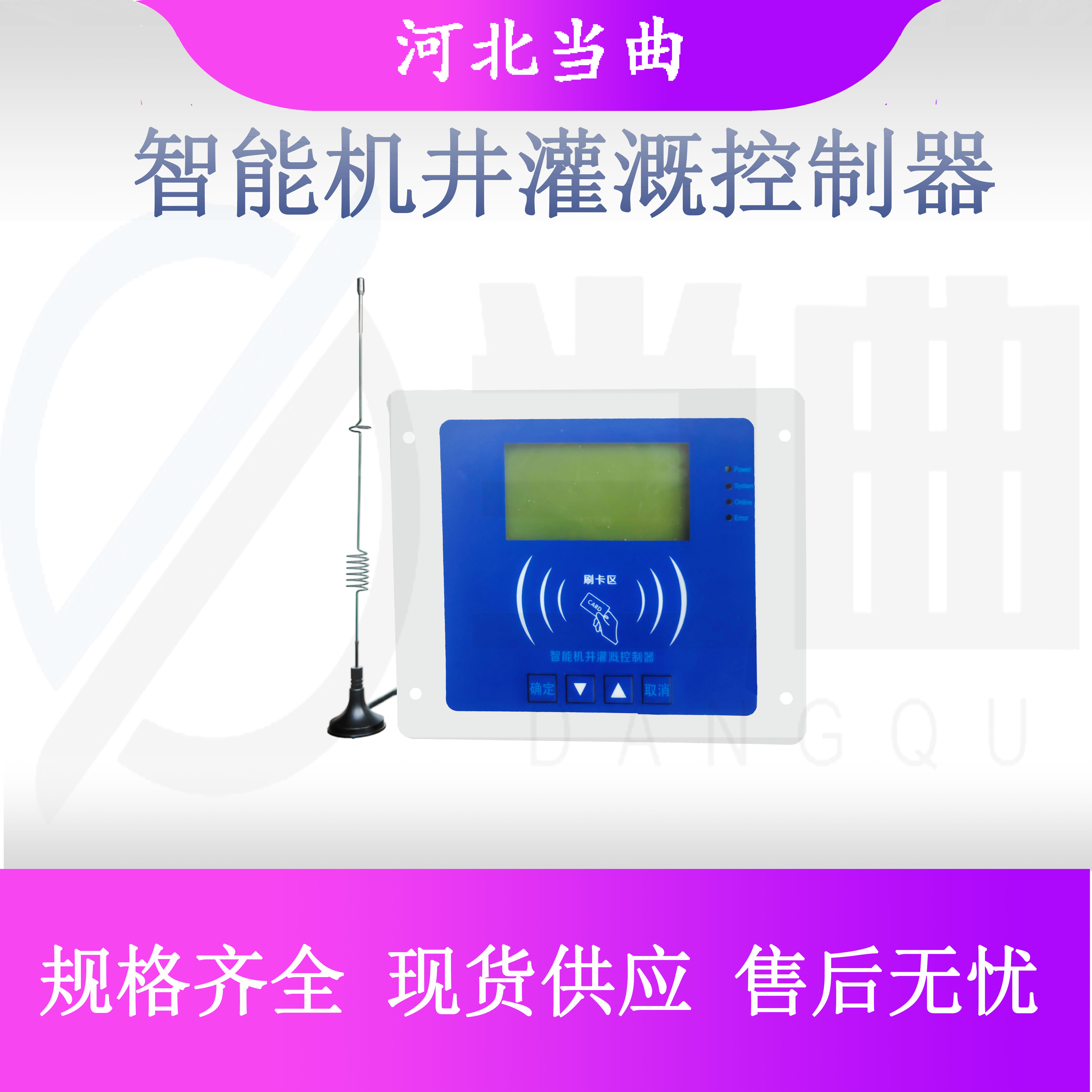 机井灌溉控制器  以水折电终端机 灌溉取水 数据远传控制图片
