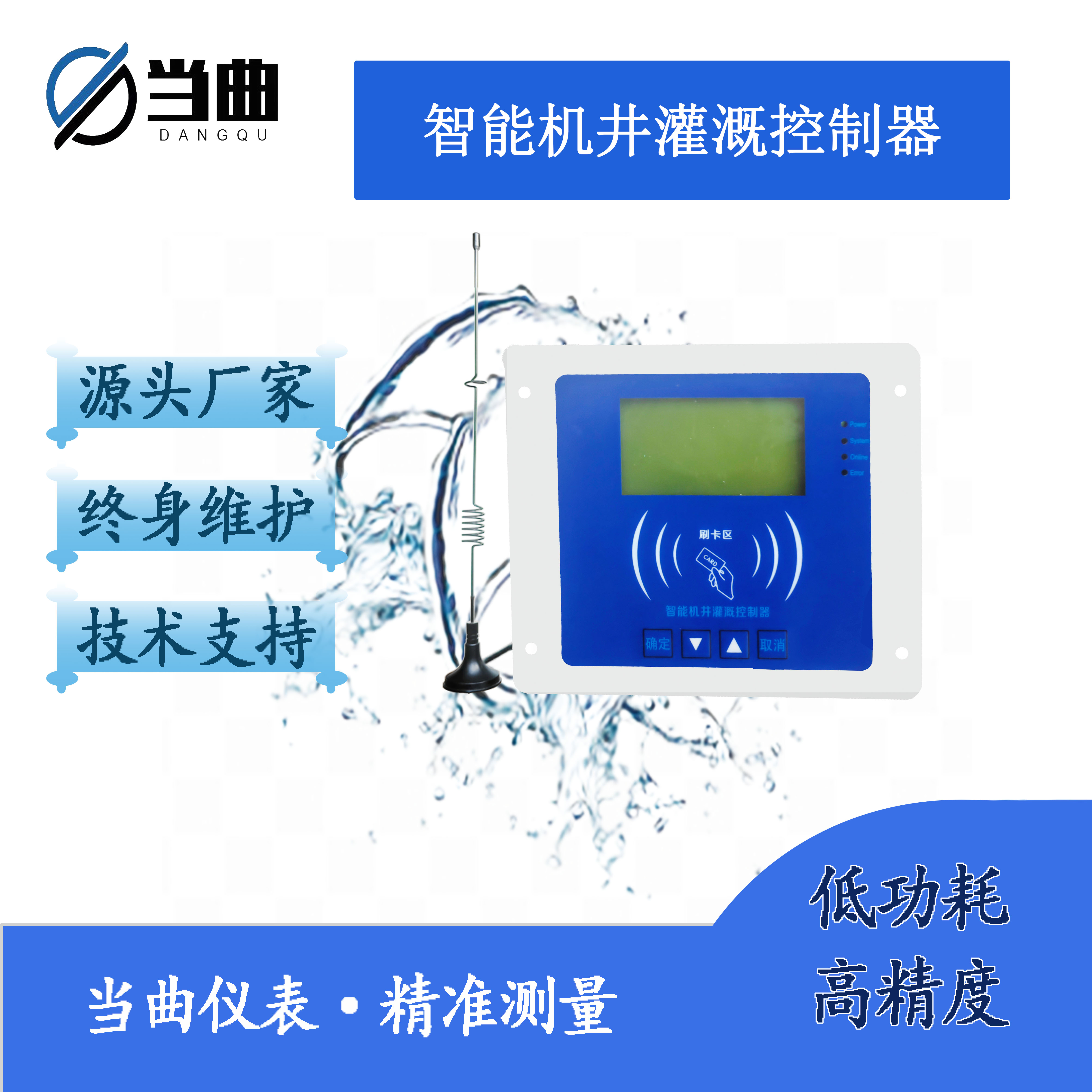 机井灌溉控制器  以水折电终端机 灌溉取水 数据远传控制图片