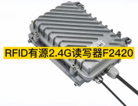 迅远2.4G有源RFID读写器F2420 防水等级IP67 可户外使用