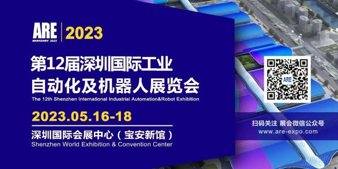 第12届深圳国际工业自动化及机器人展览会