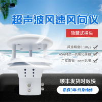 超声波风速风向仪要素气象传感器 风向监测设备