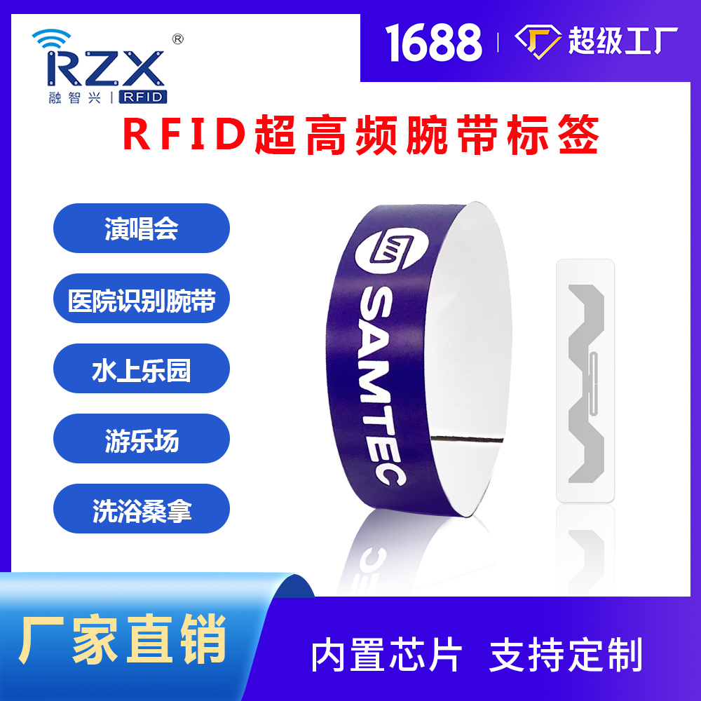 RFID超高频腕带标签图片