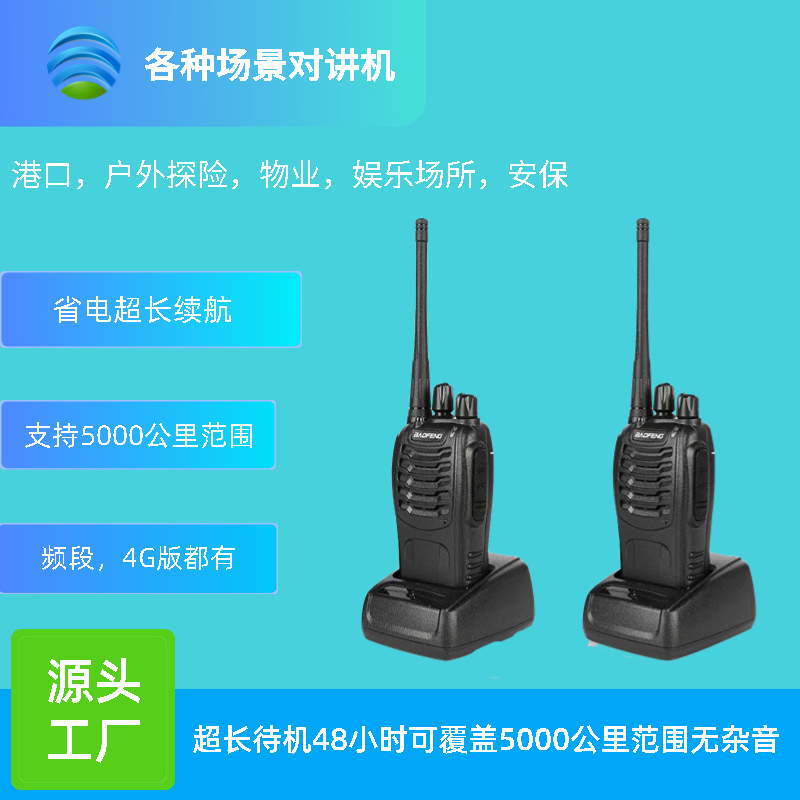 对讲机，4G对讲机覆盖广信号强，声音清晰图片
