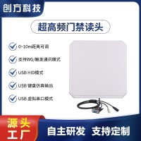 10米远距离超高频一体式读写器