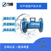 河北当曲管段式超声波流量计超声波水表厂家