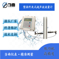 当曲插入式流量计壁挂式RTU智慧供水