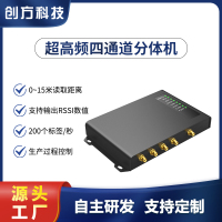 超高频工业级分体机