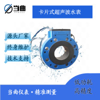 当曲卡片式超声波流量计智慧水表