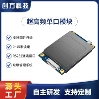 超高频高性能单口模块