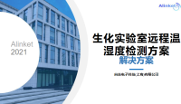 自连PCR实验室解决方案