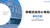 自连穿戴式动态心电贴解决方案