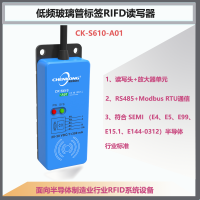 RFID半导体花篮HDX半双工阅读器CK-S610-A01
