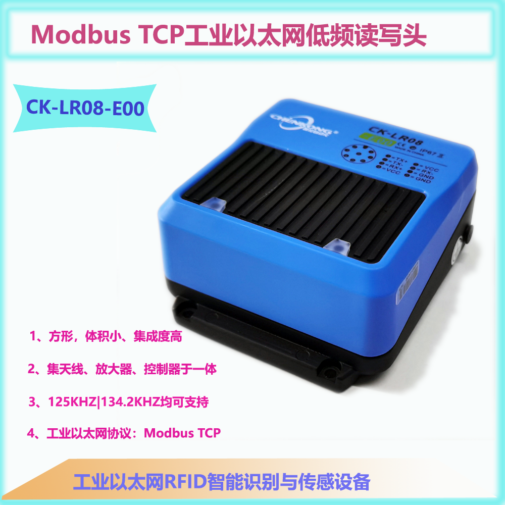 Modbus TCP工业以太网RFID传感设备读写头CK-LR08-E00图片