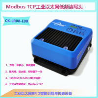 Modbus TCP工业以太网RFID传感设备读写头CK-LR08-E00