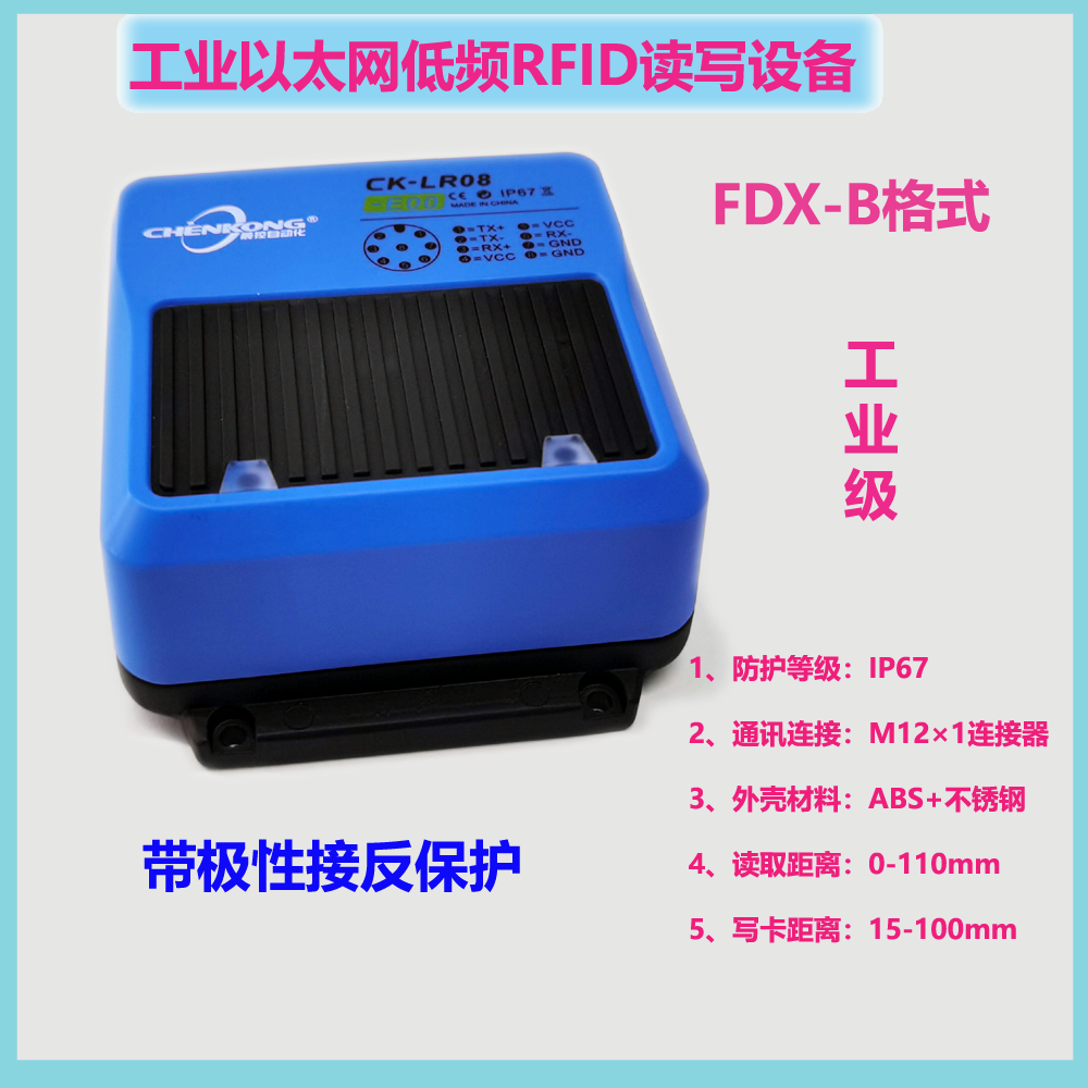 Modbus TCP工业以太网RFID传感设备读写头CK-LR08-E00图片