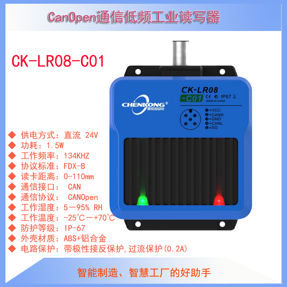 134.2KHZ智慧工厂Canbus低频阅读器CK-LR08-C01电路保护图片