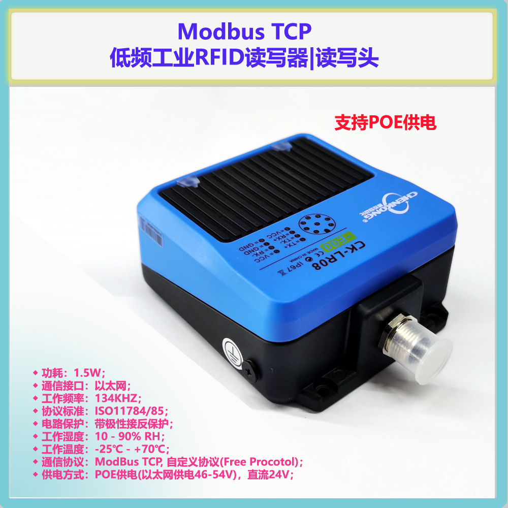 Modbus TCP工业以太网RFID传感设备读写头CK-LR08-E00图片