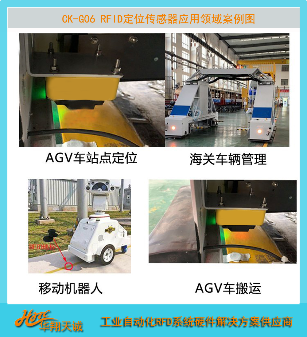 立体仓库RFID识别过程控制AGV地标传感器CK-G06图片
