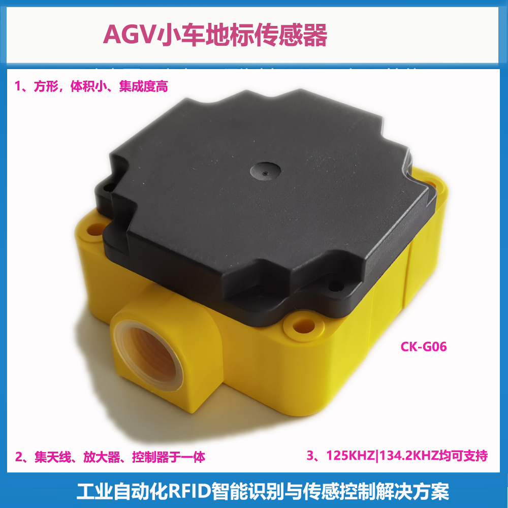 立体仓库RFID识别过程控制AGV地标传感器CK-G06图片