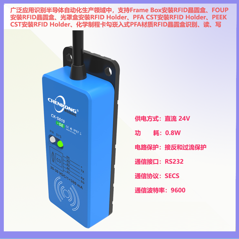 RFID晶圆转台SECS工业半导体生产读写头CK-S610-SE图片