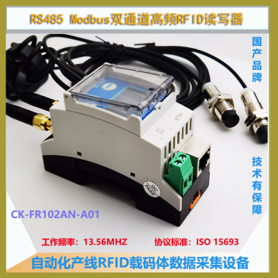 工业RTU自动化传送带RFID高频阅读器CK-FR102AN-A01