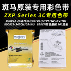 斑马ZXP3C证卡打印机色带800033-340CN彩色带347黑色带301清洁卡
