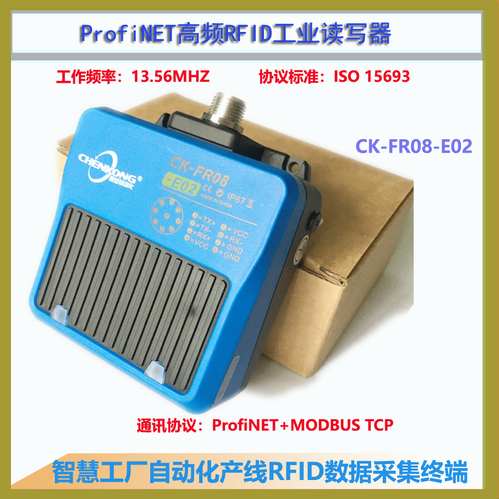 Profinet通讯烟草分拣线ISO15693标签网络读写头CK-FR08-E02图片