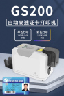 GS200证卡打印机健康证工作证PVC门禁卡光缆标牌热升华卡片制卡机