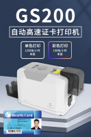 GS200证卡打印机健康证工作证PVC门禁卡光缆标牌热升华卡片制卡机