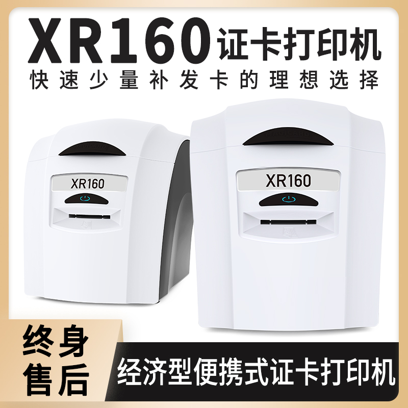 XR160证卡打印机图片