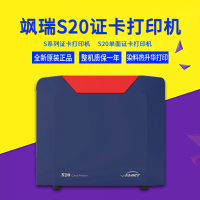 飒瑞S20证卡打印机