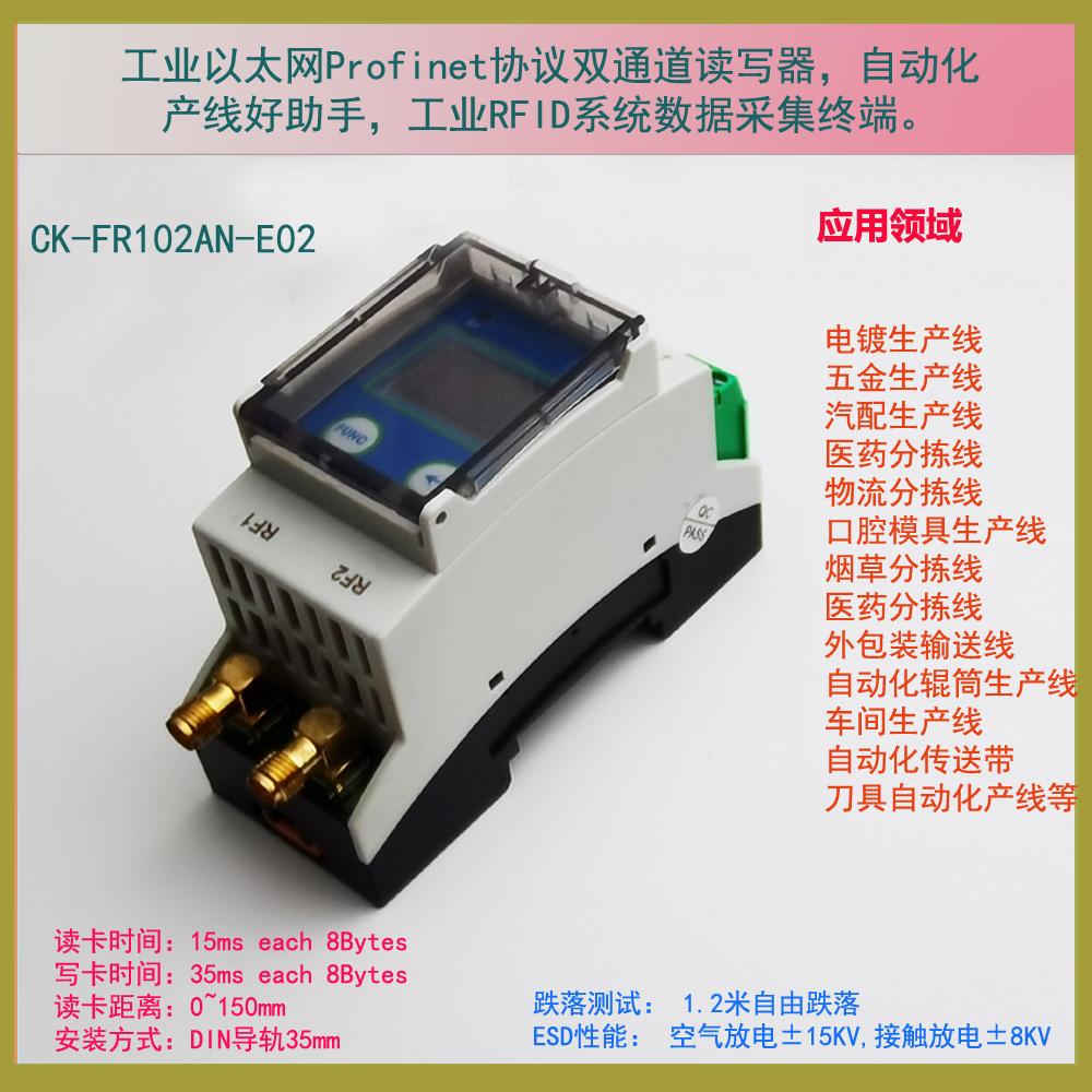 Profinet双通道自运化产线RFID数据采集设备CK-FR102AN-E02图片