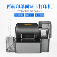 斑马ZXP9再转印证卡打印机