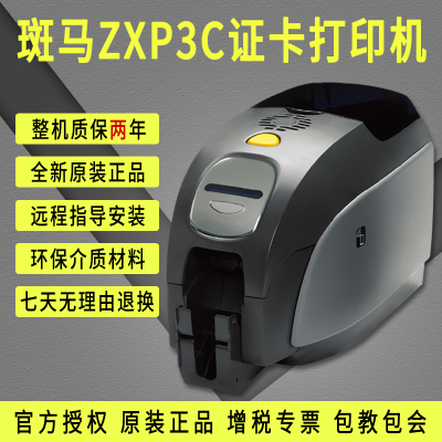 斑马ZXP3C证卡打印机