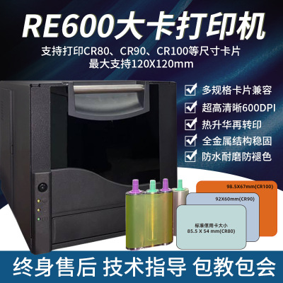 RE600超大卡片打印机