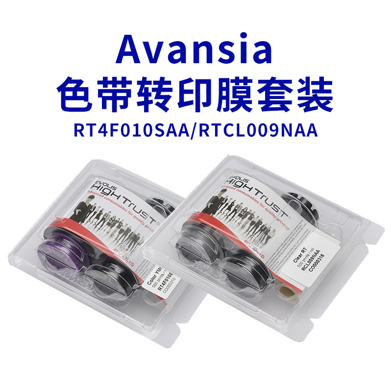 EVOLIS Avansia证卡打印机彩色带RT4F010SAA覆膜带RTCL009NAA套装图片