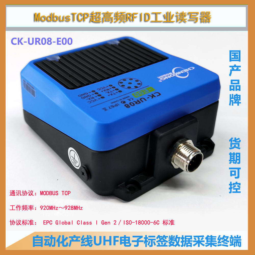 Modbus TCP产品质量追溯RFID传感设备CK-UR08-E00图片