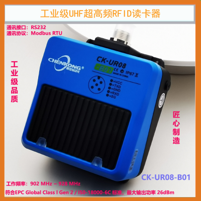 电镀产线中距离自动化超高频RFID阅读器CK-UR08-B01