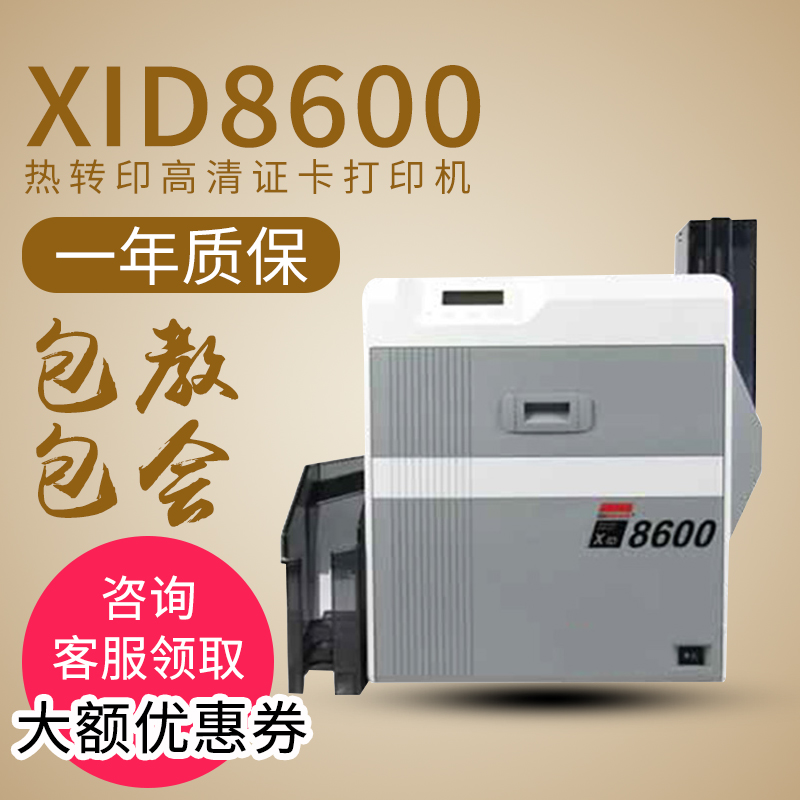 XID8600高清600DPI会员卡学生卡打印机图片