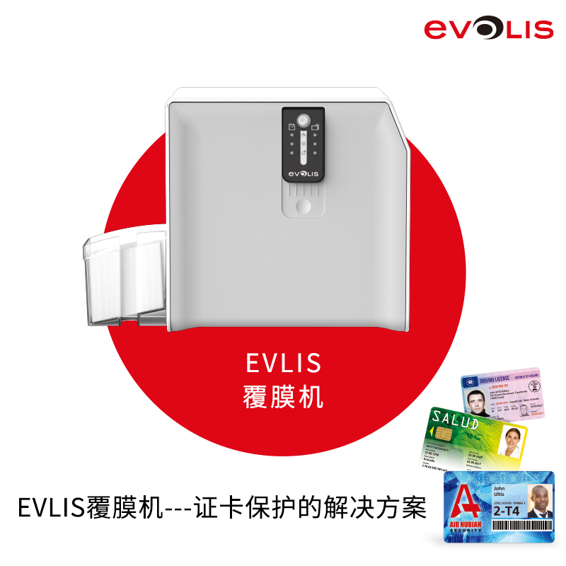 EVLIS覆膜证卡打印机图片
