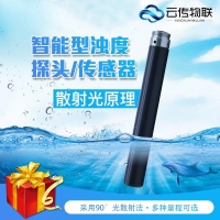 生活用水水质监测浊度传感器