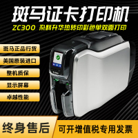 斑马ZC300 证卡打印机
