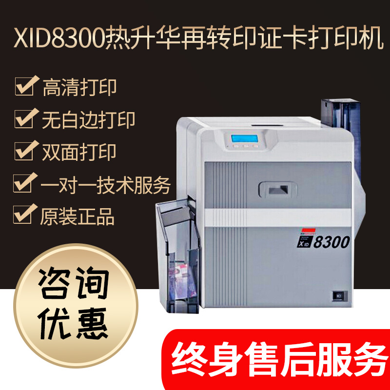 XID8300热升华再转印打印机图片