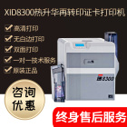 XID8300热升华再转印打印机