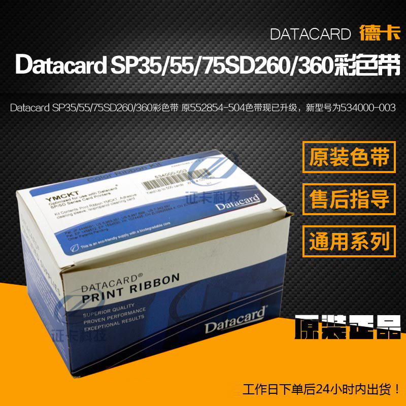 Datacard德卡535000-003/004/R002色带CD800原装CP80CP60CP40Plus图片