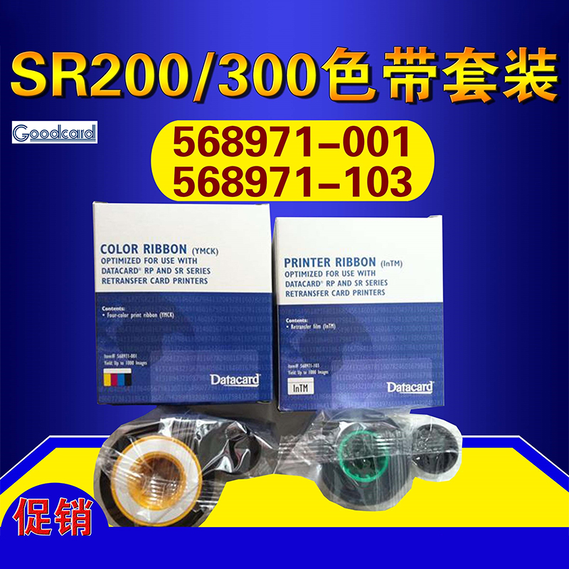 德卡SR200证卡打印机SR300彩色带568971-001覆膜带103清洁配件图片