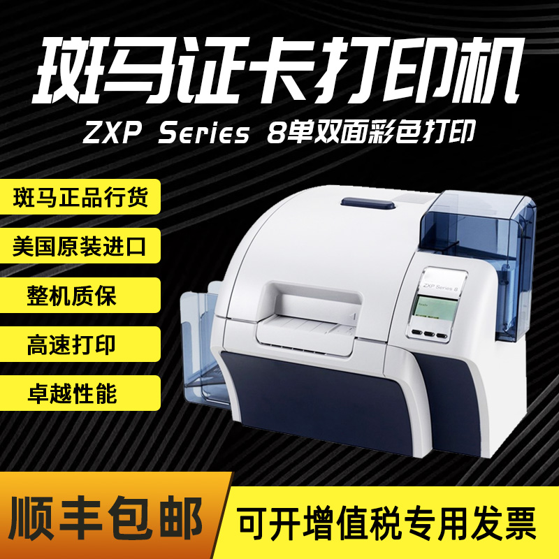 斑马ZXP8再转印双面证卡打印机健康证PVC卡片制卡机转印膜彩色带图片