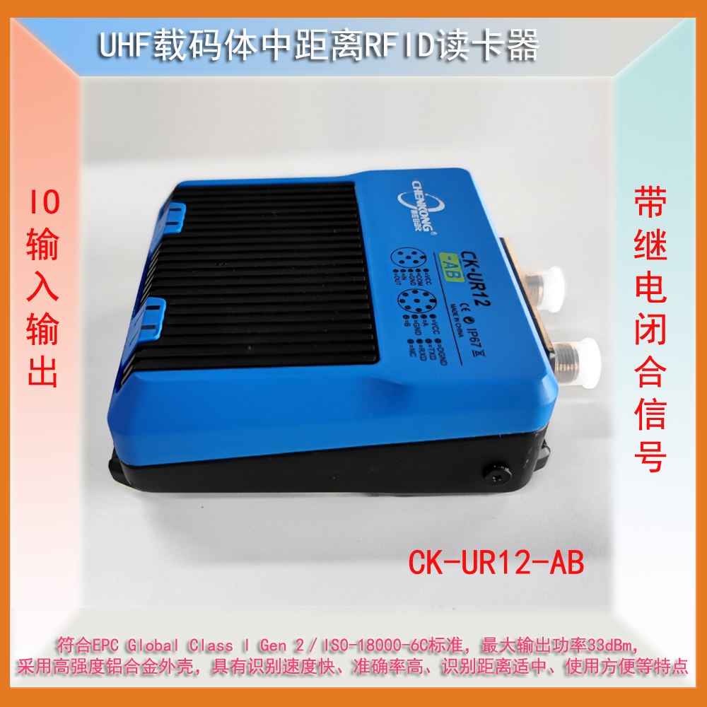 仓库配送RFID超高频自动化写卡器CK-UR12-AB图片
