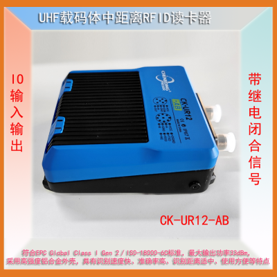 仓库配送RFID超高频自动化写卡器CK-UR12-AB