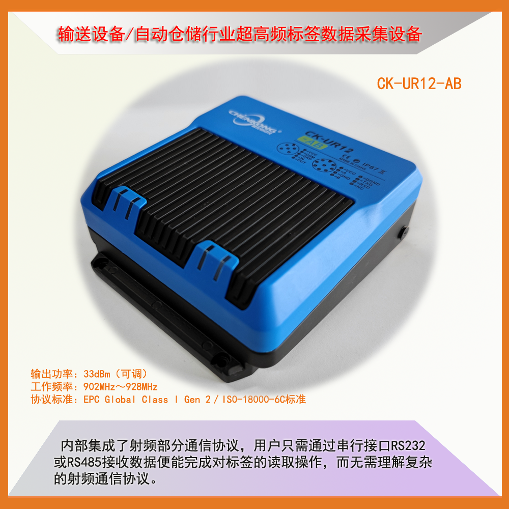 仓库配送RFID超高频自动化写卡器CK-UR12-AB图片